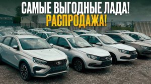 Новые цены на Lada в 2025 году - какие модели подорожали и почему? Обзор площадки
