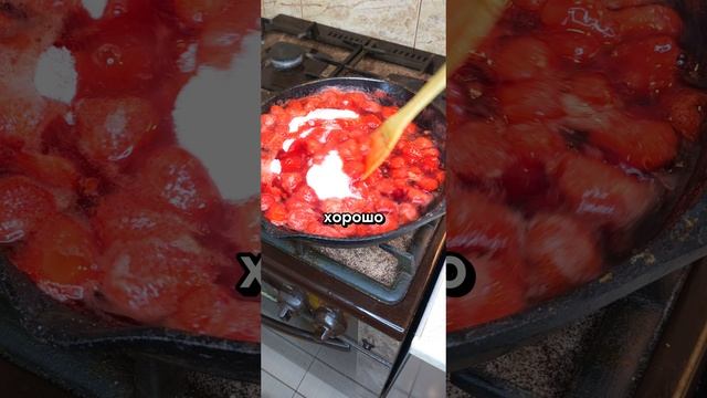 Клубничное варенье в сковороде. Всегда удачное клубничное варенье. Весь секрет в приготовлении