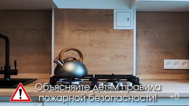 Правила поведения при пожаре детям