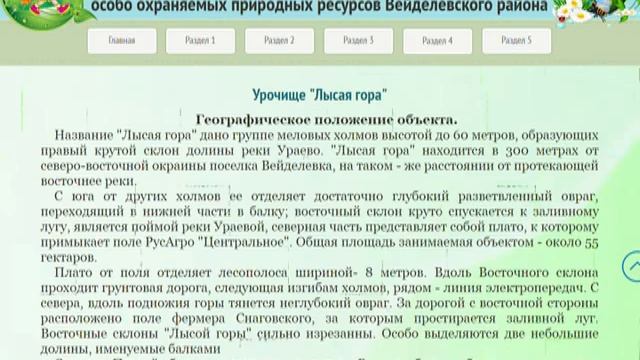 Буктрейлер - "Земля вейделевская заповедная" (детская энциклопедия)