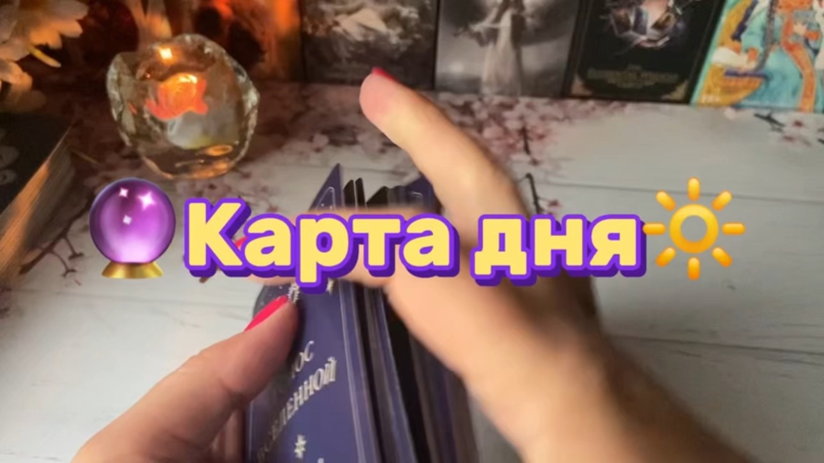 Карта Дня🍓