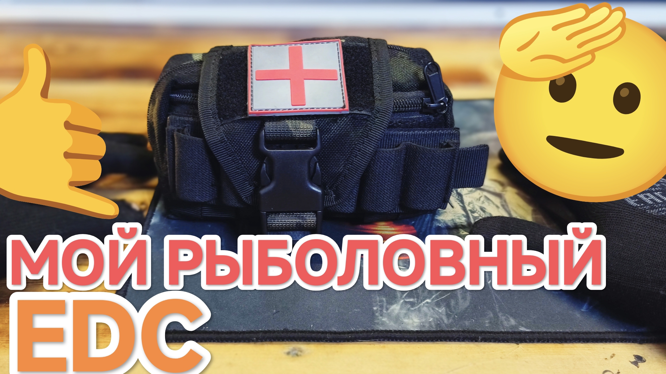 рыболовный набор 🤔🫡 смотреть онлайн