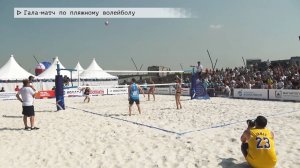 Время местное. Эфир: 09-06-2025 - Гала-матч по пляжному волейболу