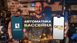Оборудование для переливного бассейна, автоматизация управления бассейном #poolmann