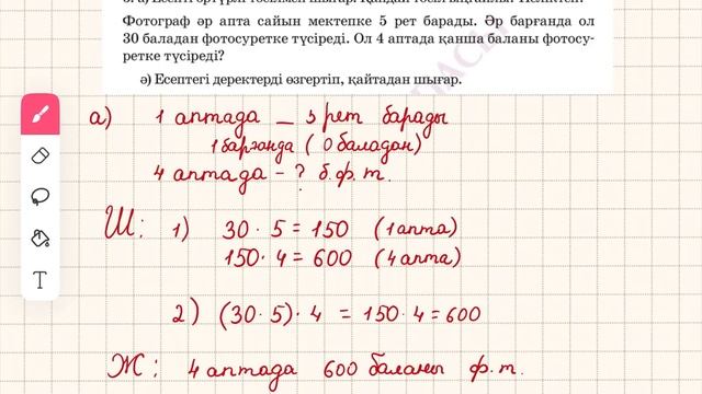 Математика 3-сынып 100-сабақ 1-8-есептер смотреть онлайн