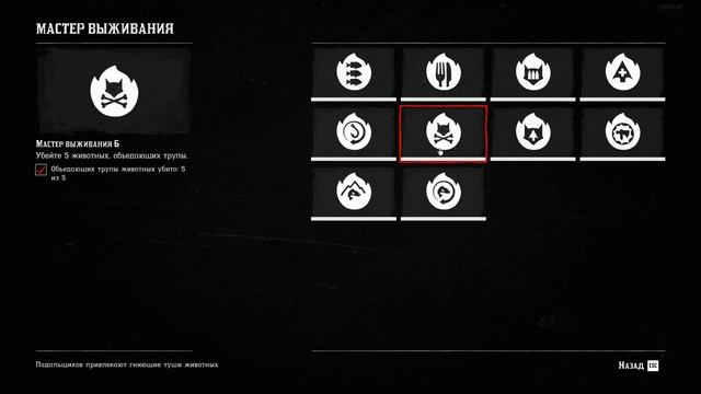 ГАЙД ПО ИСПЫТАНИЮ МАСТЕР ВЫЖИВАНИЯ RDR2 смотреть онлайн