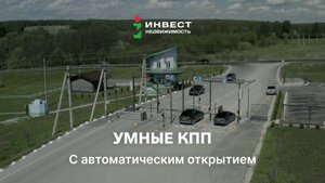 Умные КПП с автоматическим открытием