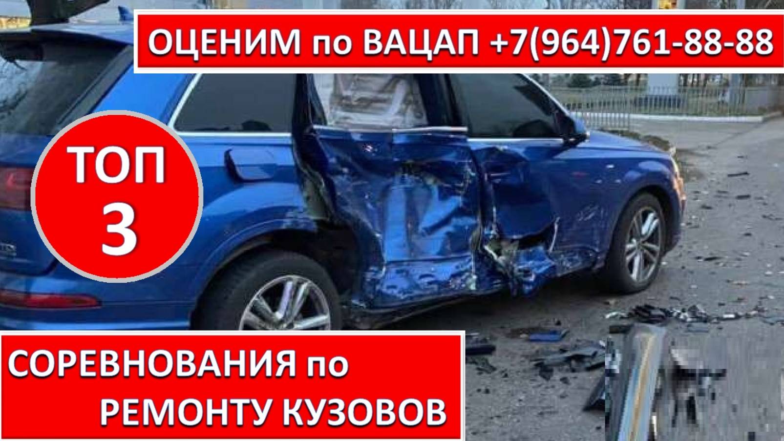 СОРЕВНОВАНИЯ по РЕМОНТУ КУЗОВОВ