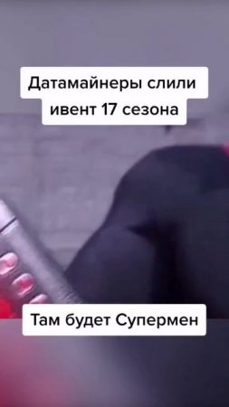 слили супер мена