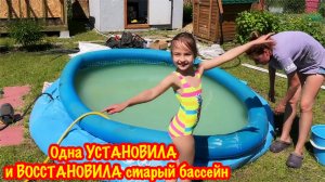 БЛАГОУСТРОЙСТВО УЧАСТКА ИДЕТ НЕ ПО ПЛАНУ/ВОССТАНАВЛИВАЮ СТАРЫЙ БАССЕЙН/КАК НАЙТИ ДЫРКУ В БАССЕЙНЕ?