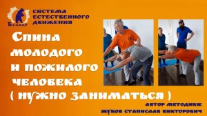 Спина молодого и пожилого человека (нужно заниматься Белояром)