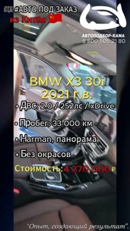 ⚡️Авто BMW X3 30i 2021 г.в. под заказ из Китая🔥 #bmw #bmwx3