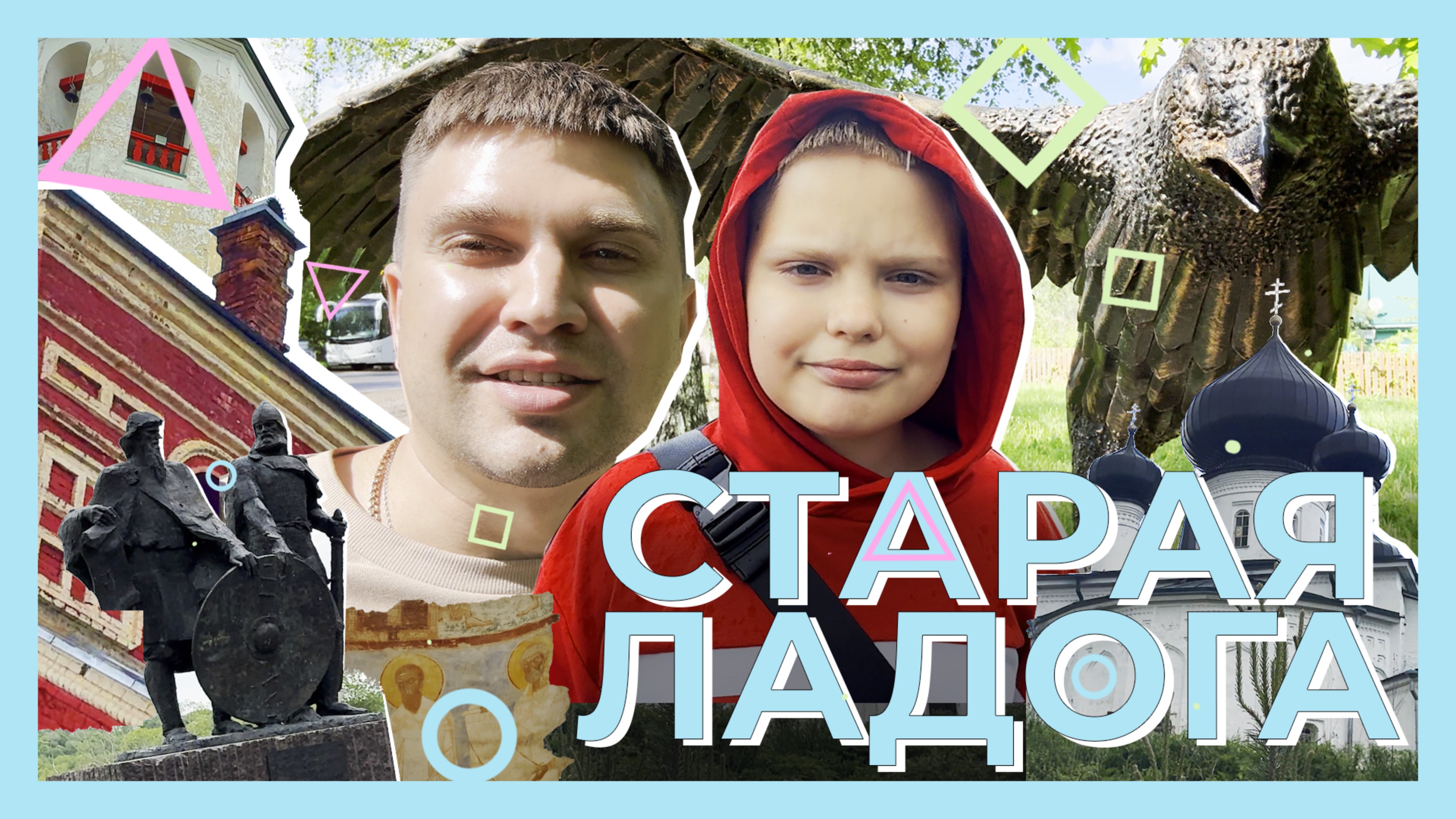 Старая Ладога - это одно из самых важных мест в русской истории! Достопримечательности поселения.