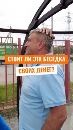 Многофункциональная беседка: СТОИТ ЛИ своих денег?