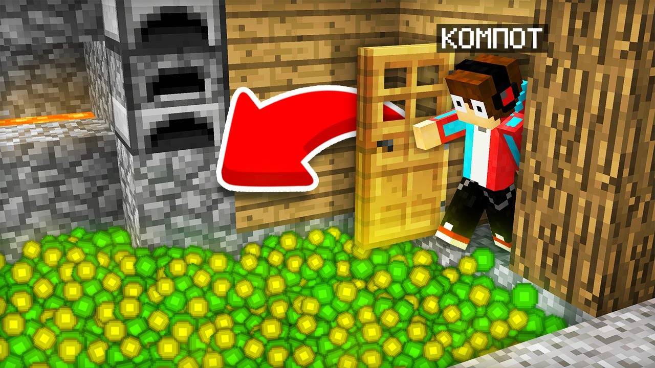 КТО ОСТАВИЛ ВЕСЬ ЭТОТ ОПЫТ У МЕНЯ ПОД ДВЕРЬЮ В МАЙНКРАФТ  Компот Minecraft