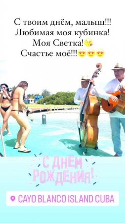 День Рождения любимой (25.06.2023). Куба, Кайо Бланко (2/3)