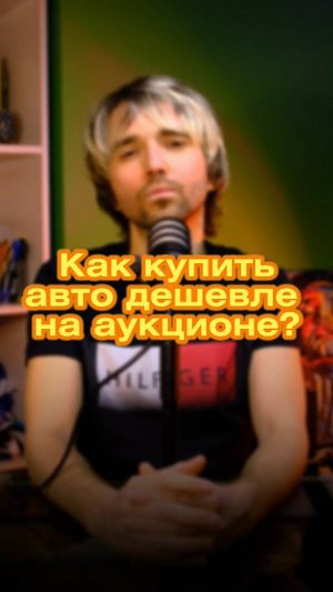 🌟 Как сэкономить на авто с аукциона? 🚗💥