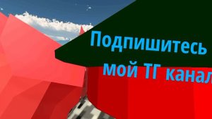 реклама моего телеграмм канала