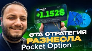 Эта простая трейдинг стратегия для Покет Опшн тебя удивит! Тренды и уровни в трейдинге