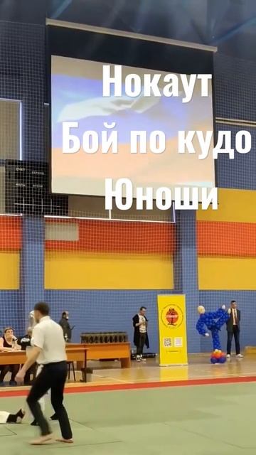 Досрочная победа. Победа нокаутом в кудо. Юноши в кудо спорт Ярославль #whitetiger