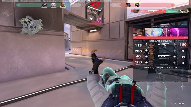 Valorant fast game смотреть онлайн