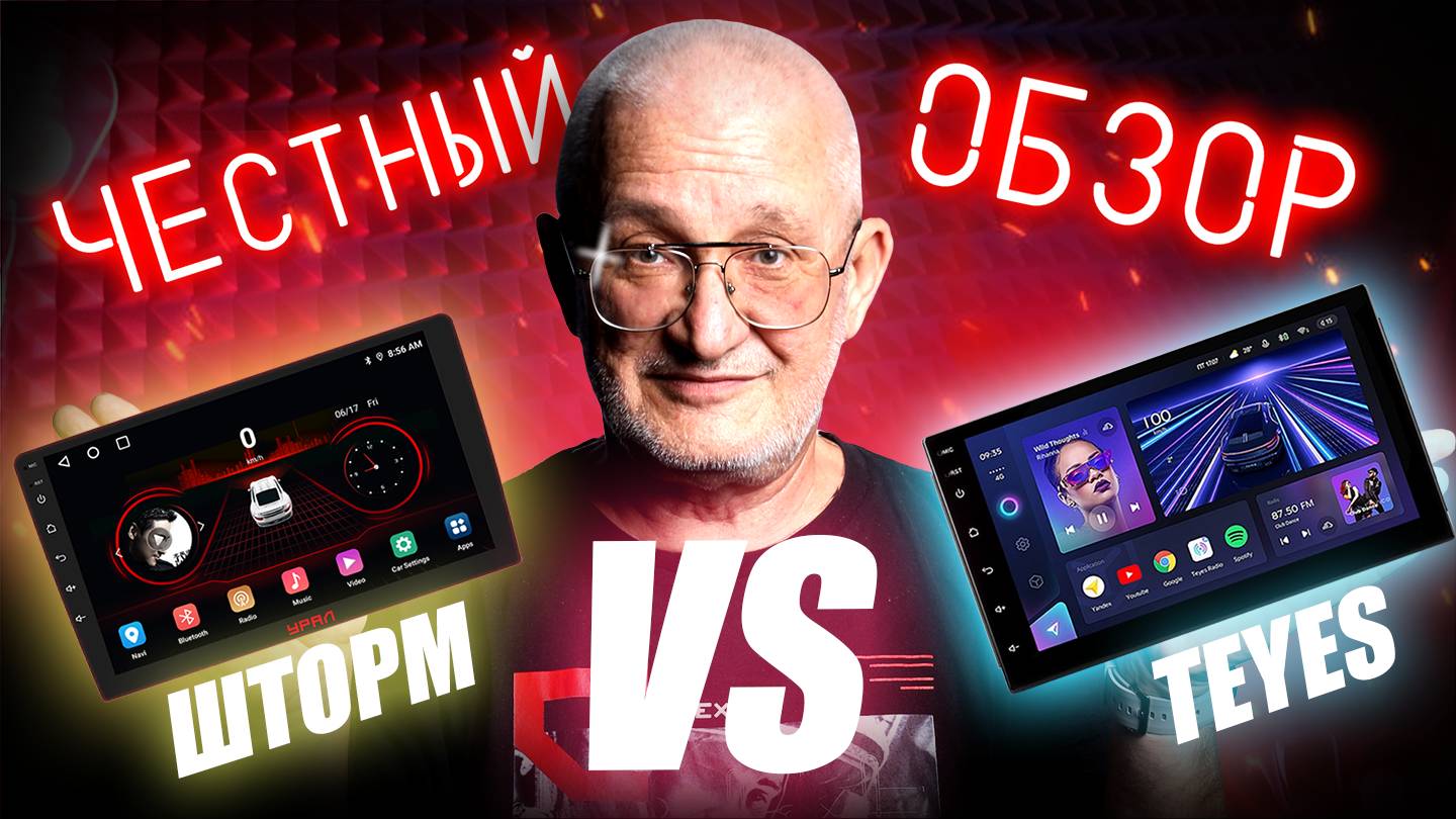 Урал ШТОРМ или Teyes? Сравнение и честный обзор смотреть онлайн