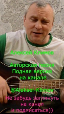 Куплет 4) "Спортивный сезон" Авторская песня от Алексея Николаевича Климова