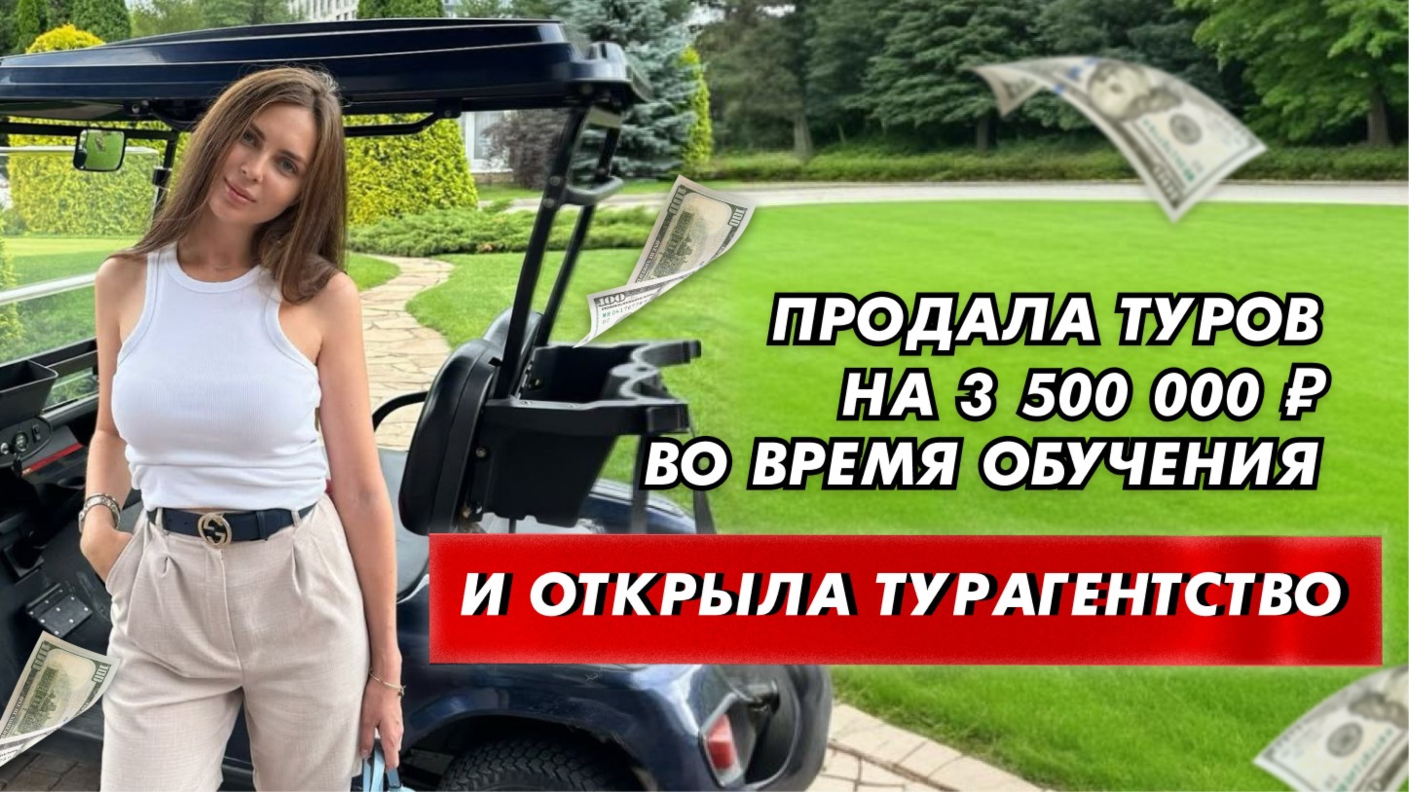 Онлайн-турагент — прибыльная профессия: как зарабатывать на продаже туров без опыта и вложений