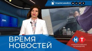 ВРЕМЯ НОВОСТЕЙ 09 Июня 2025 года