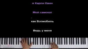 Райм - Школьная (@rimekeke ) ● караоке | PIANO_KARAOKE ● ᴴᴰ + НОТЫ &