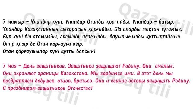 Казахский язык. 3 класс. 5 урок. Ұландар мерекесі