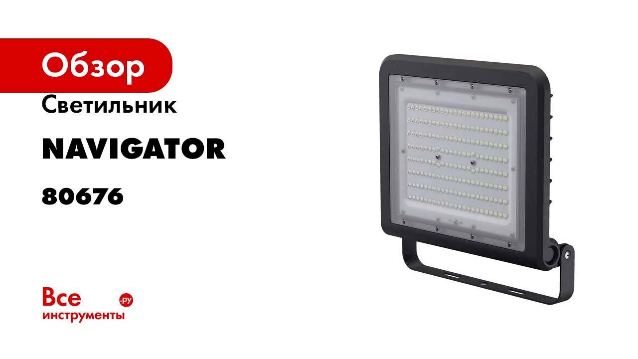 Светильник Navigator NFL-02-150-6.5K-BL-LED 80676