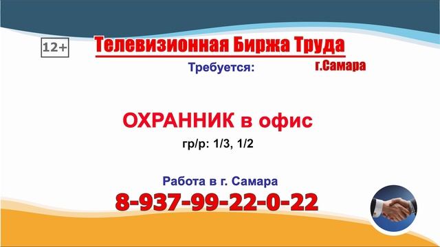 12.06.25г. в 21.00 на телеканале ГУБЕРНИЯ Телевизионная Биржа Труда в Самаре и области