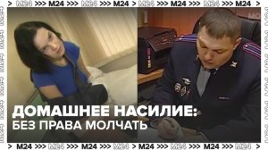 Уголовные дела о домашнем насилии предложили возбуждать без заявления - Москва 24
