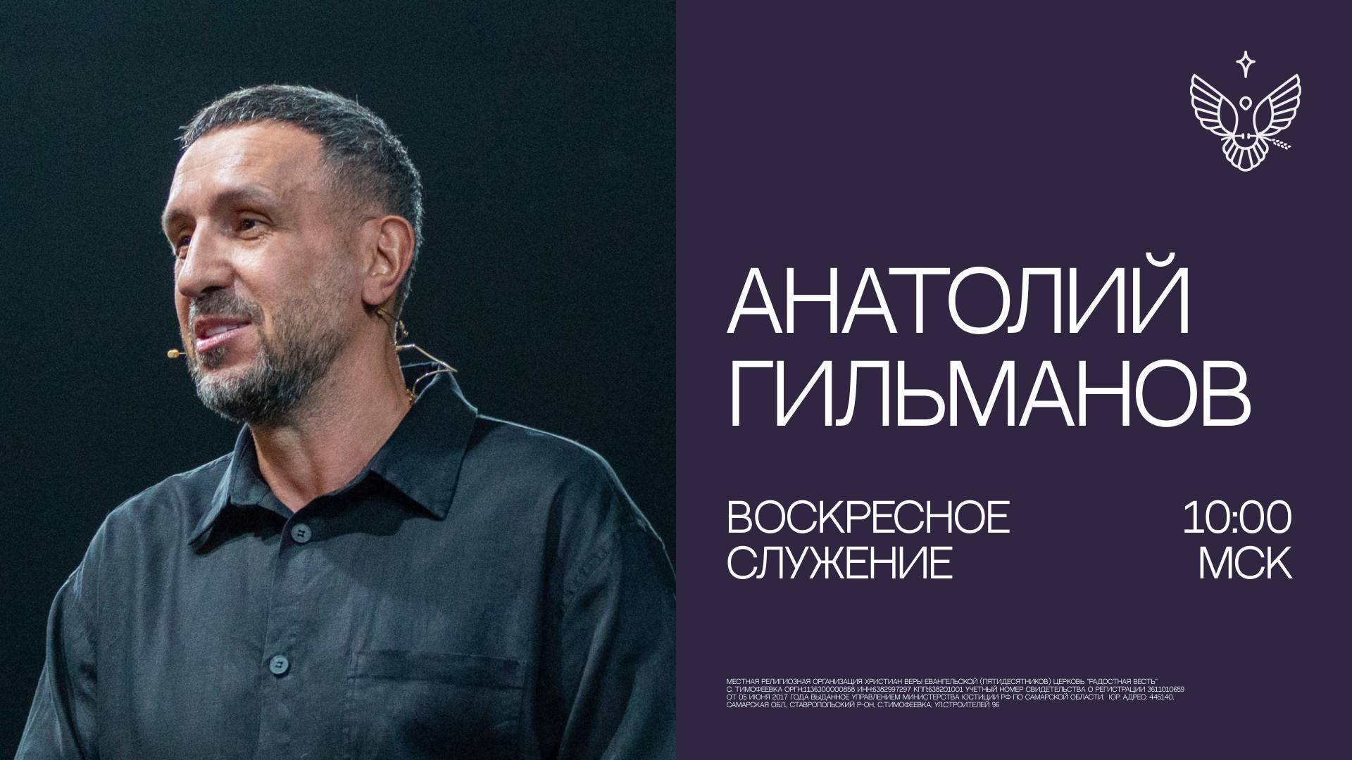 Когда Бог смотрит в сердце — Он ищет перемены ｜ Анатолий Гильманов  ｜ Церковь "Радостная Весть"