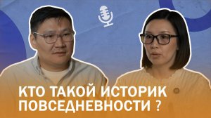 Историк Айтал Яковлев. Кто такой историк повседневности? Подкасты "Творческие люди"