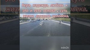 #вера, надежда, любовь  -это......