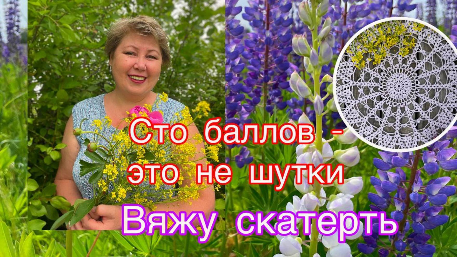 Вяжу скатерть. Про 100 баллов - не каждому дано 🤫#топыкатегорий