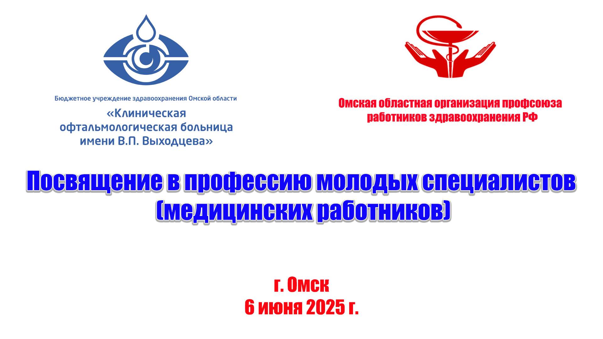 Посвящение в профессию