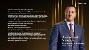 Презентация компании VERTERA от основателя и собственника АА Хитрова