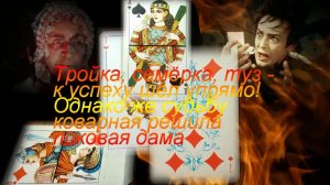 Три карты-по повести А.С.Пушкина Пиковая дама. Графини месть-давно случившаяся драма