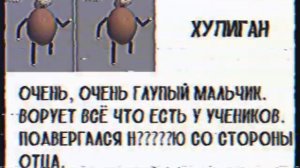 Досье Хулиган[Baldi VHS]