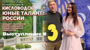 Юные таланты России,
Финал в Кисловодске.
Выступление #3
Ансамбль "МАНУЧАР"