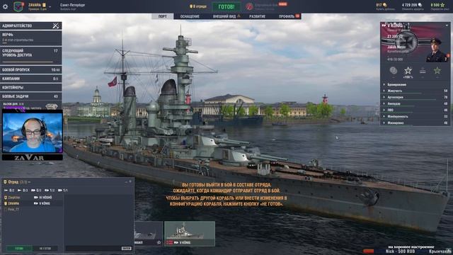 ⚠⚓ Мир кораблей⸻Стрим смотреть онлайн