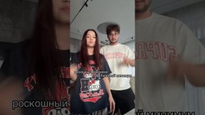 базовый минимум / роскошный максимум