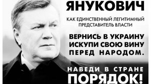 Янукович предатель Украины