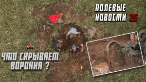 Полевые новости №25 | Остатки немецких сооружений | Боевые места | ЕЕ88