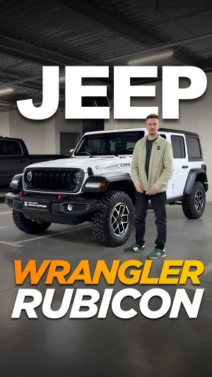 Jeep Wrangler Rubicon в наличии!