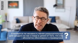 Как ОСТАНОВИТЬ ненависть