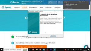 Как установить ВКС-платформу TrueConf Server